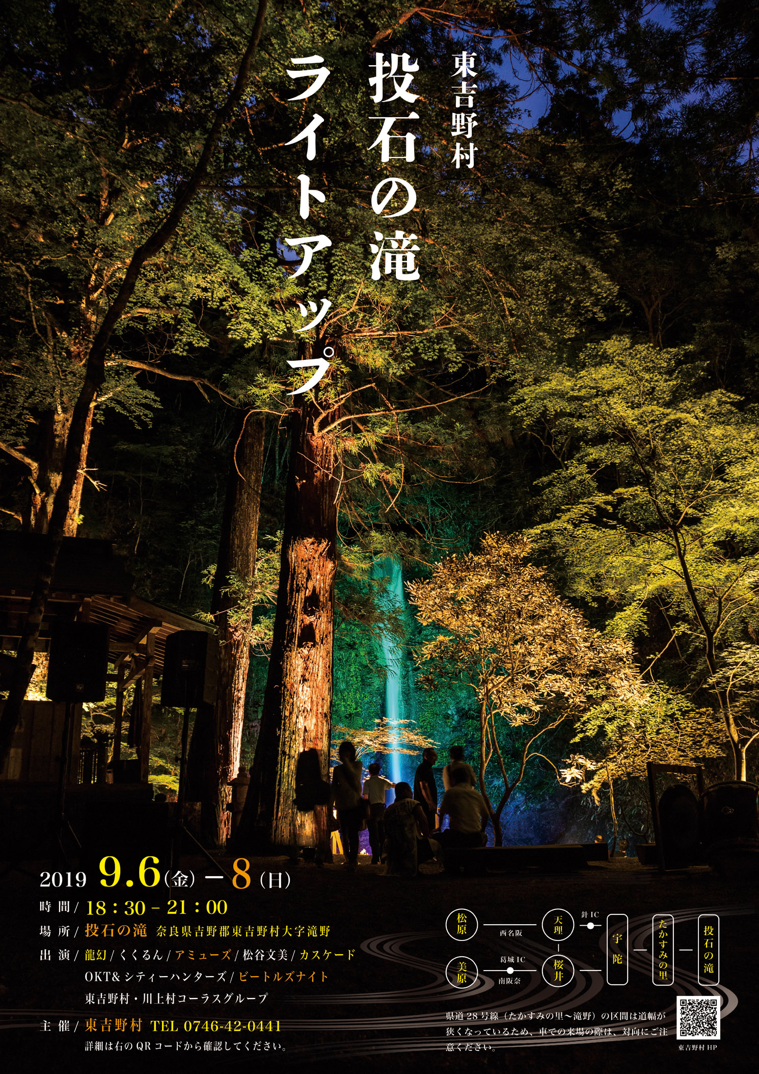 投石の滝ライトアップ 開催のおしらせ こちらのイベントは終了しました 小さな道の駅 ひよしのさと